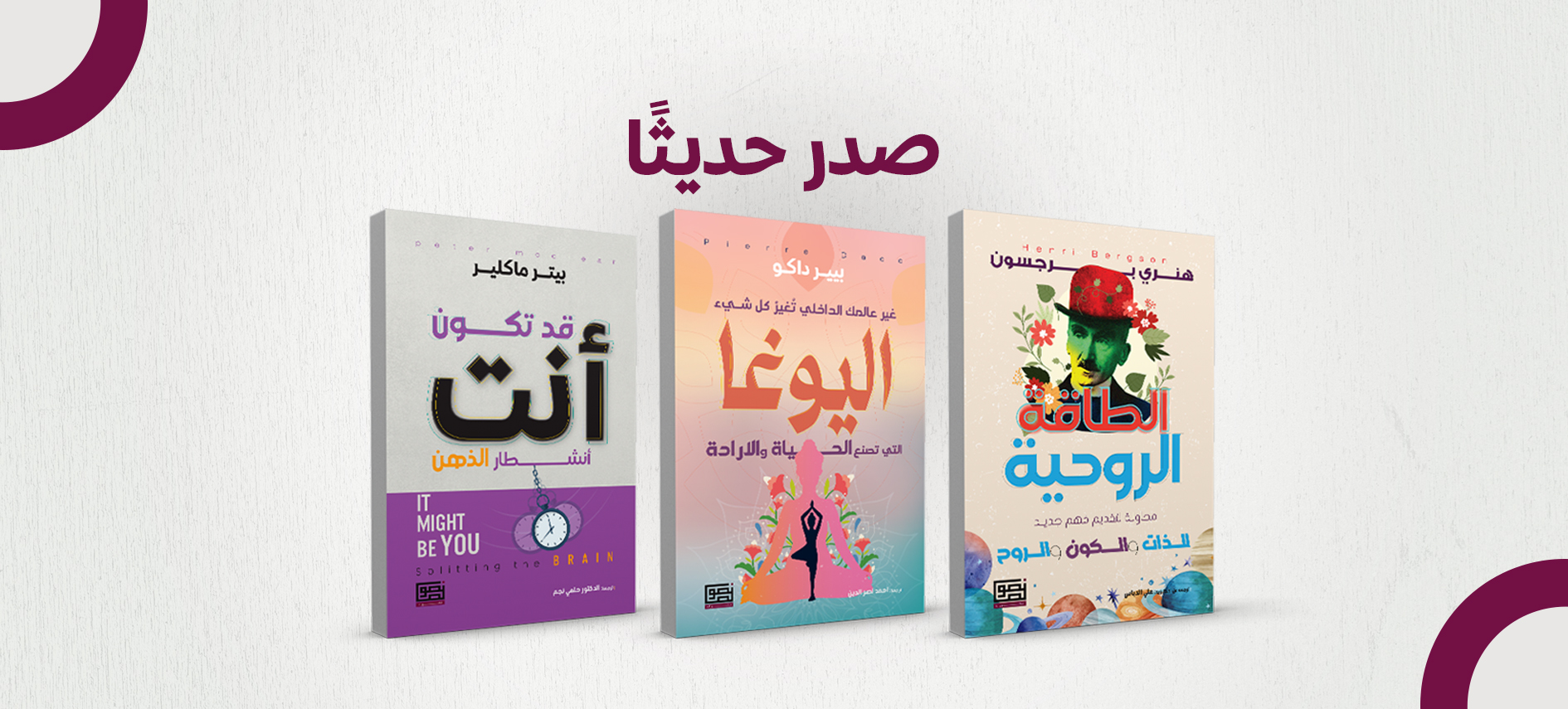 بانر صدر حديثاً - قد تكون أنت